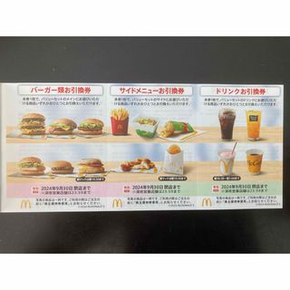 マクドナルド(マクドナルド)の【最新】マクドナルド  株主優待券　1セット(その他)