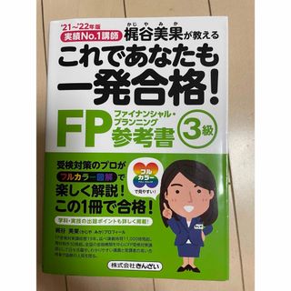 テキスト　FP3級　本当に一発合格できました！