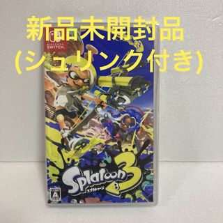 ニンテンドウ(任天堂)の【新品未開封品】スプラトゥーン3 スイッチ switch(家庭用ゲームソフト)