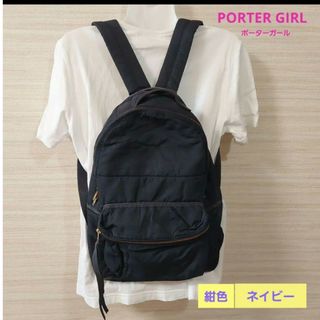 ポーター(PORTER)の【人気色】PORTER GIRL ポーターガール＊バルブ リュック 紺色 日本製(リュック/バックパック)