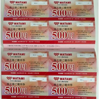 ワタミ - ワタミ 株主優待券 4000円分 500円券×8枚