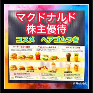 マクドナルド(マクドナルド)のマクドナルド　株主優待(その他)