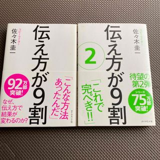 伝え方が９割(その他)