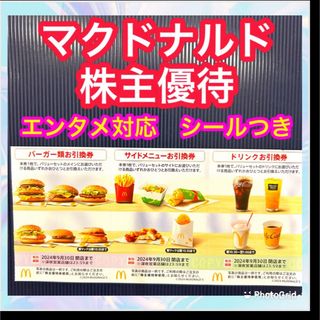 マクドナルド(マクドナルド)のマクドナルド　株主優待(その他)