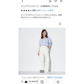 UNIQLO - ユニクロ　タックワイドパンツ　ワンタック　ホワイト