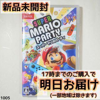 Switch スーパーマリオパーティ(家庭用ゲームソフト)