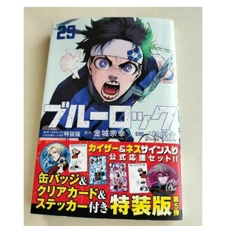 初版　特装版　帯付き　ブルーロック29　ブルーロック29巻　29　29巻(少年漫画)