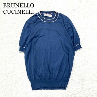 BRUNELLO CUCINELLI - 【極美品】ブルネロクチネリ Tシャツ サマーニット 青 紺 コットン 46 M