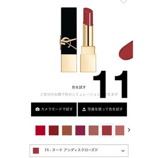 イヴサンローランボーテ(Yves Saint Laurent Beaute)のYSL ルージュピュールクチュールザボールド 11(口紅)