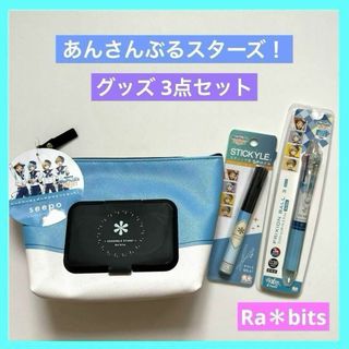 Ra bits ラビッツ あんさんぶるスターズ グッズ 3点 m(キャラクターグッズ)