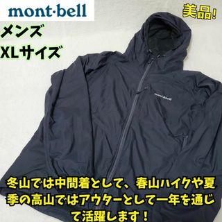 モンベル(mont bell)の美品　モンベル　ライトシェルパーカー　マウンテンパーカ　ナイロン　撥水　黒XL(ナイロンジャケット)