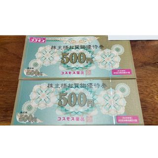 コスモス薬品 優待 1000円 フレークシール