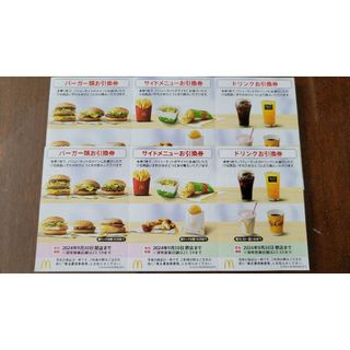 マクドナルド株主優待券2シート(その他)