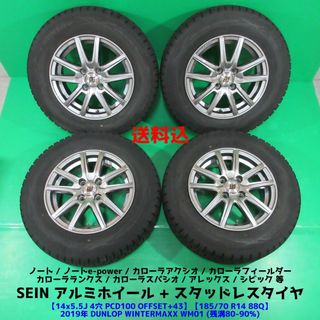 ダンロップ(DUNLOP)のノート 185/70R14 バリ山スタッドレス フィールダー アクシオ(タイヤ・ホイールセット)