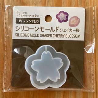 セリア(Seria)の【新品未開封】セリア　シリコーンモールド　シェイカー桜　UVレジン対応　1点♪(型紙/パターン)