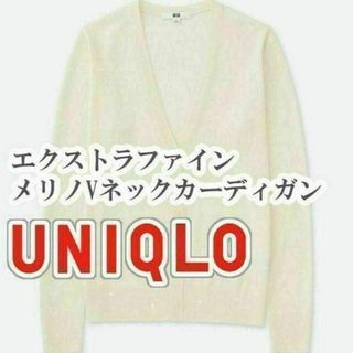 ユニクロ(UNIQLO)のUNIQLO エクストラファインメリノVネックカーディガン M オフホワイト(カーディガン)