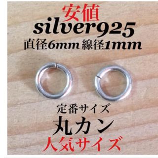 残２セットです❗️SV925 直径6mm 線径1mm マルカンセット (ネックレス)