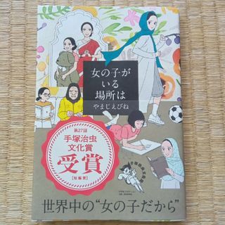 女の子がいる場所は(その他)