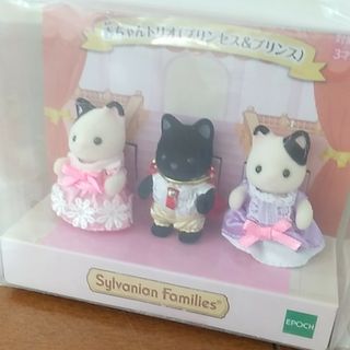 シルバニアファミリー赤ちゃんトリオセット(プチプチなし)(キャラクターグッズ)