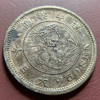 【準特年】竜50銭銀貨　A45　明治6年　1873年　古銭　アンティークコイン(貨幣)