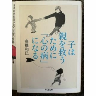 子は親を救うために「心の病」になる (健康/医学)