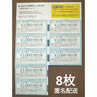 HABA - HABA　ハーバー　株主優待券　1000円 x 8枚　6月30日期限