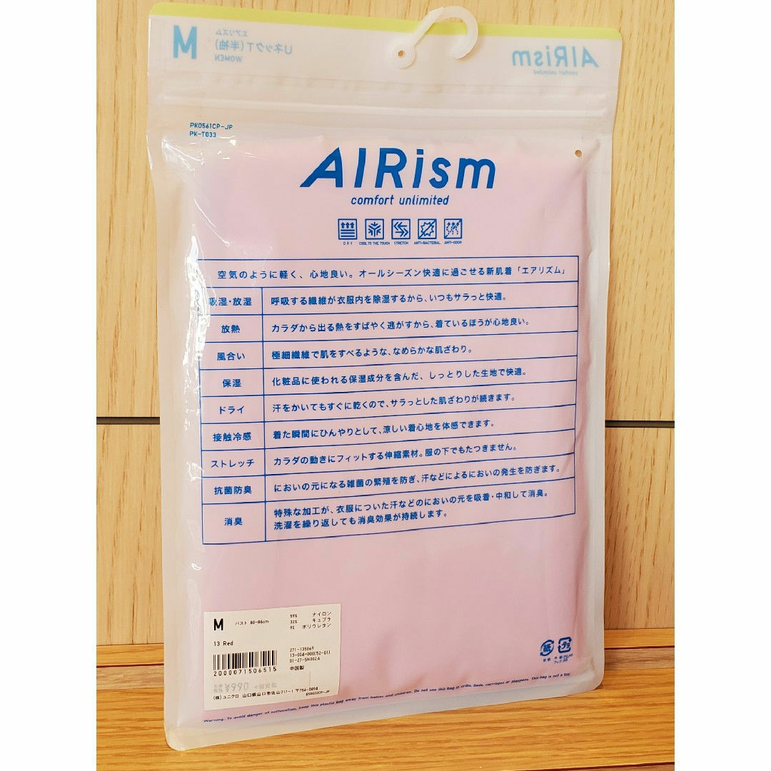 UNIQLO - UNIQLO AIRism UネックT (半袖) M レッド バスト80~86 UNIQLO - UNIQLO AIRism UネックT (半袖) M レッド バスト80~86