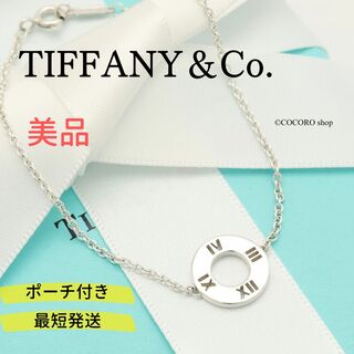 ティファニー(Tiffany & Co.)の【美品】TIFFANY&Co. アトラス サークル ラウンド ブレスレット(ブレスレット/バングル)