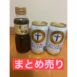 サントリー(サントリー)の函館花びしホテル監修ぽん酢＆オールフリー2缶(ビール)