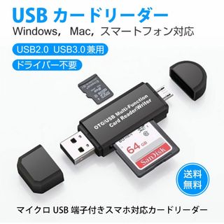 microSDカード USB カードリーダー SDカードリーダー