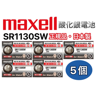 マクセル(maxell)の　日本仕様 maxell SR1130SW時計用酸化銀電池 ボタン電池5個(腕時計(アナログ))