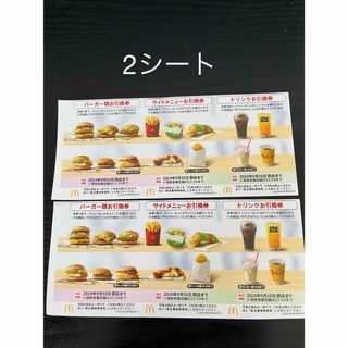 マクドナルド(マクドナルド)のマクドナルド株主優待2シート(その他)