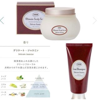 SABON - SABON/サボン　デリケートジャスミン （ローシャンプー＋ヘッドスクラブ）