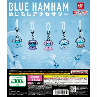 バンダイ(BANDAI)のブルーハムハム めじるしアクセサリー【セット】ガチャ(キャラクターグッズ)