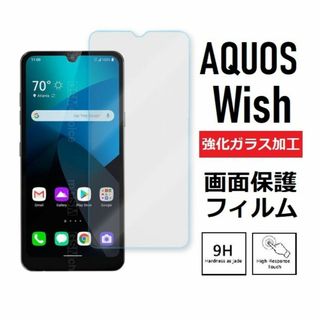 AQUOS wish 画面保護フィルム　強化ガラス加工 No2(保護フィルム)