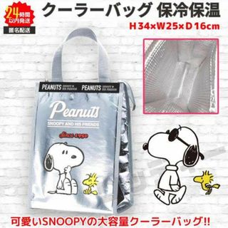 SNOOPY - スヌーピー クーラーバッグ 大容量 保冷／保温 トート ランチバッグ ① 黒