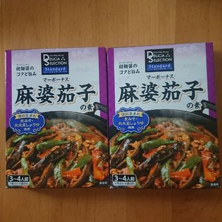 麻婆茄子の素 2箱