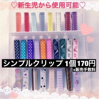 【シンプルヘアクリップ】【オーダー】1個170円+送料  キッズベビー ヘアピン(ファッション雑貨)