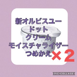 オルビス(ORBIS)のオルビスユードット クリームモイスチャライザー(フェイスクリーム)