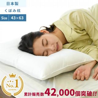 まくら 枕 pillow くぼみ くぼみ型 ウォッシャブル 洗える 日本製 国産(枕)