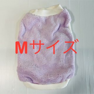 ふわもこトレーナー 犬服 ふわふわ もこもこ Mサイズ パープル(犬)