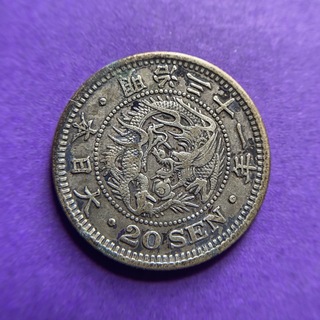 竜20銭銀貨　B09　明治31年　1898年　古銭　アンティークコイン(貨幣)