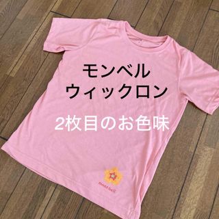 モンベル(mont bell)の【montbell】ウィックロン　Tシャツ(登山用品)