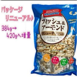 コストコ(コストコ)のコストコ　フィッシュ＆アーモンド　1袋　420g　未開封発送♪ Costco (菓子/デザート)