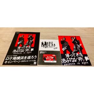 帰ってきた あぶない刑事 台紙付 乗車券 数量 限定 グッズ 横浜 新品未開封(鉄道乗車券)