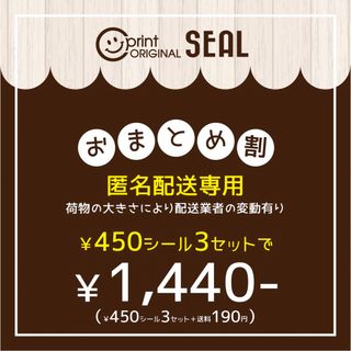 おまとめ割《450円3セット》匿名配送 1440(カード/レター/ラッピング)