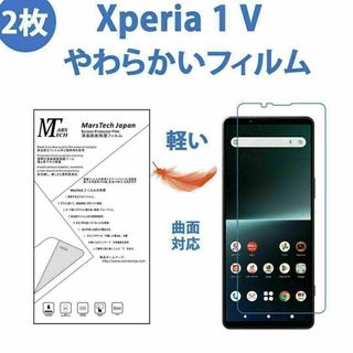 2枚やわらかいハイドロジェル Xperia 1 V 保護フィルム全面対応(保護フィルム)