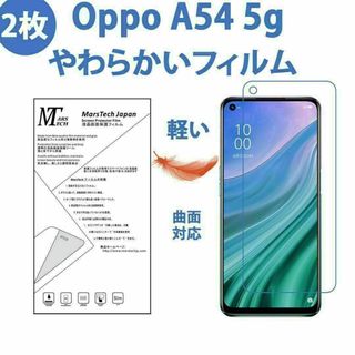 2枚 高品質 Oppo A54 5G 保護フィルム ハイドロジェル 全面対応(保護フィルム)