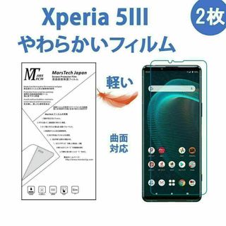 2枚やわらかいハイドロジェル Xperia 5iii 保護フィルム全面対応(保護フィルム)