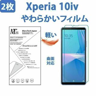 2枚やわらかいハイドロジェル Xperia 10 iv 保護フィルム全面対応(保護フィルム)